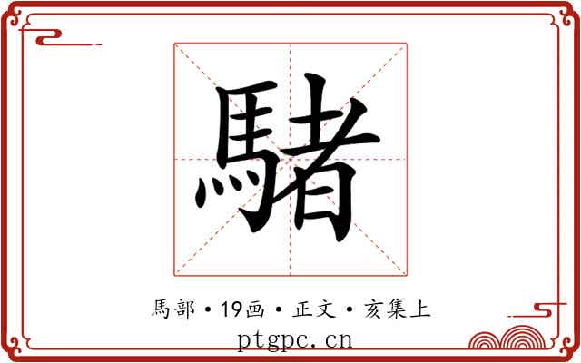 𩤜