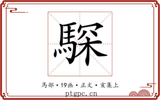 𩤞