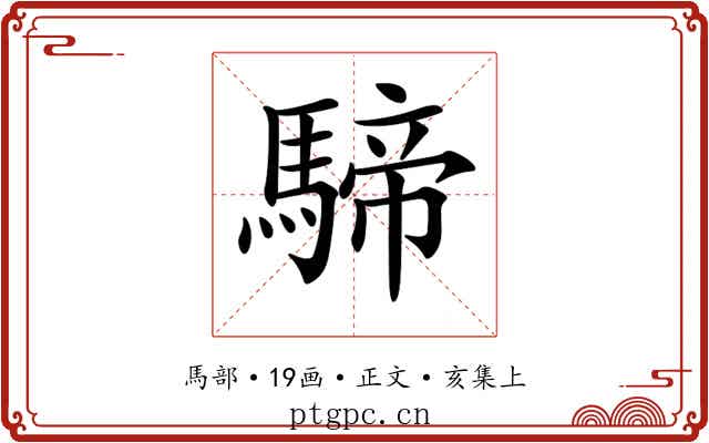 𩤢