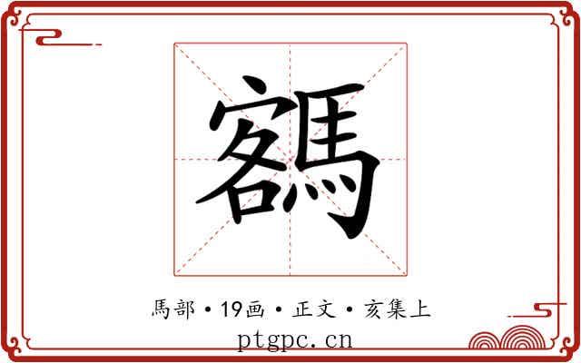 𩤩