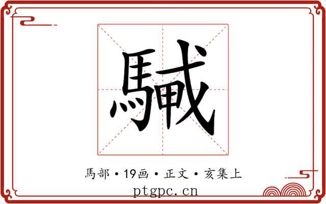 𩤭
