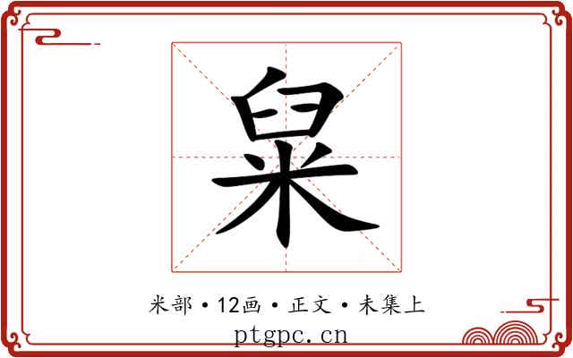 䊆