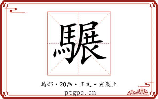 𩥇