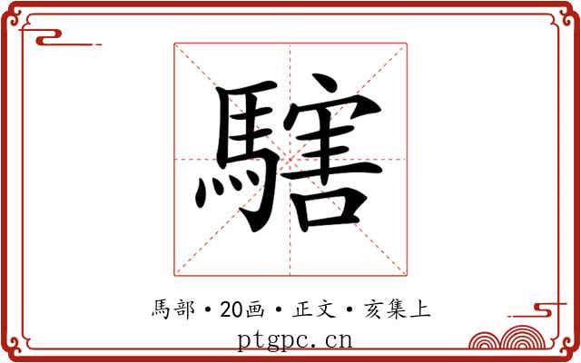 𩥌