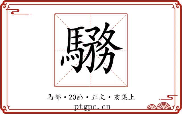 𩥎