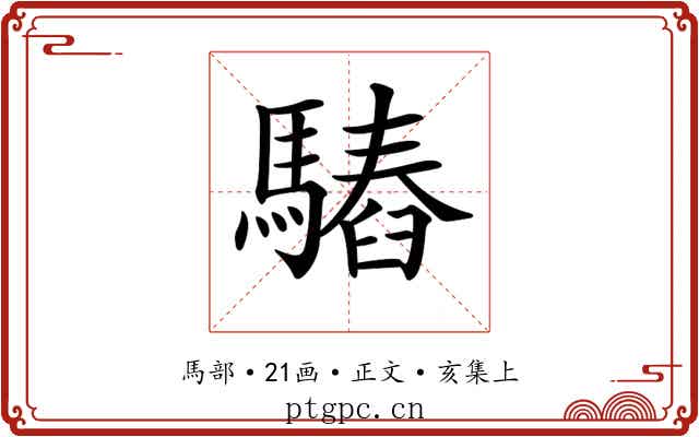 𩥫