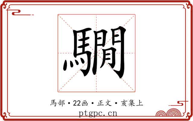 𩦂