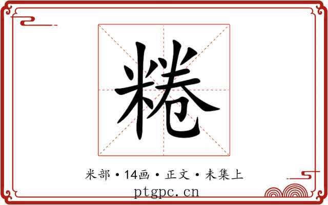 䊎