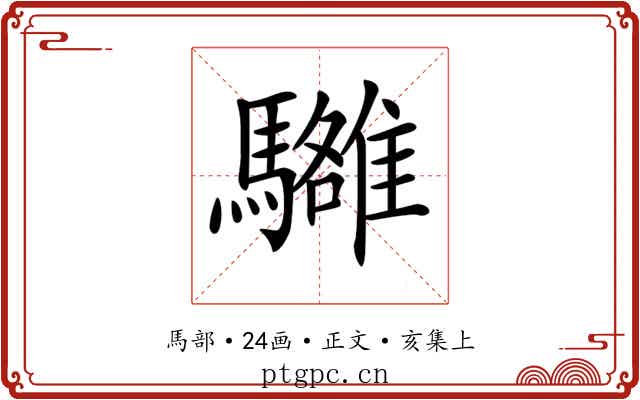 𩦼