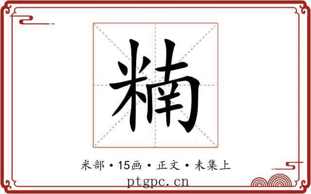 䊖
