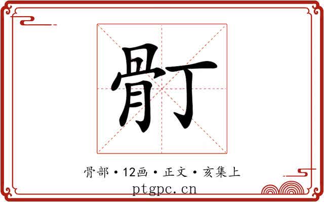 𩨑