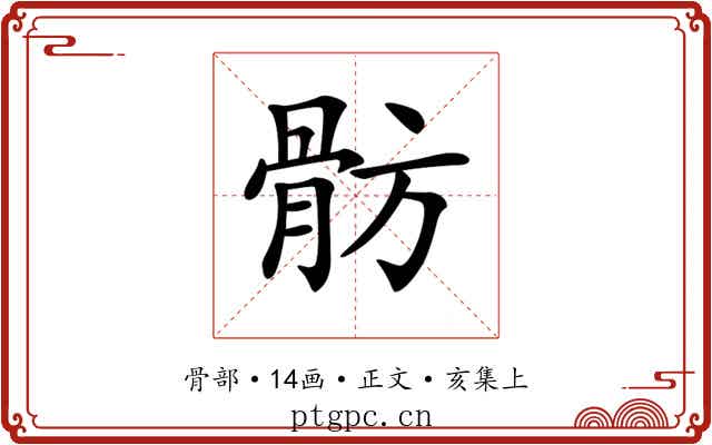 𩨣