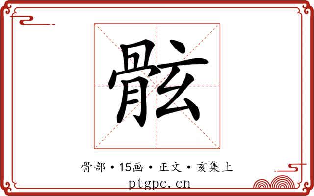 𩨬