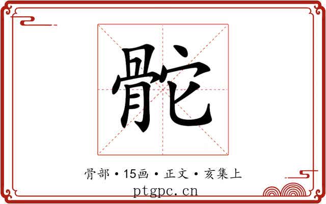 𩨭