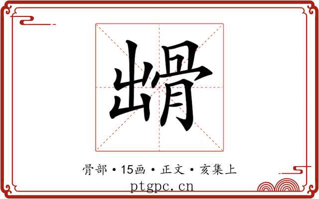 𩨳