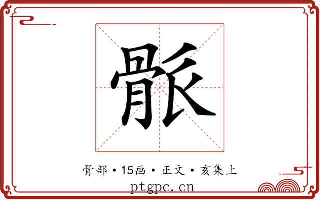 𩨶