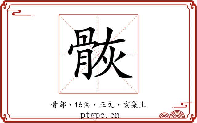 𩨿