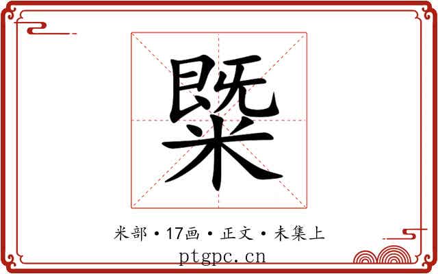䊠