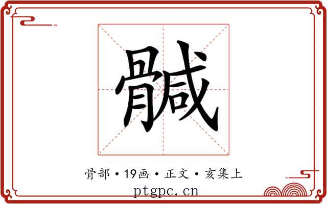 𩩴