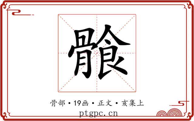 𩩶