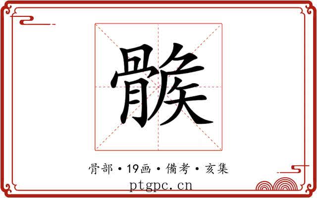 𩩽