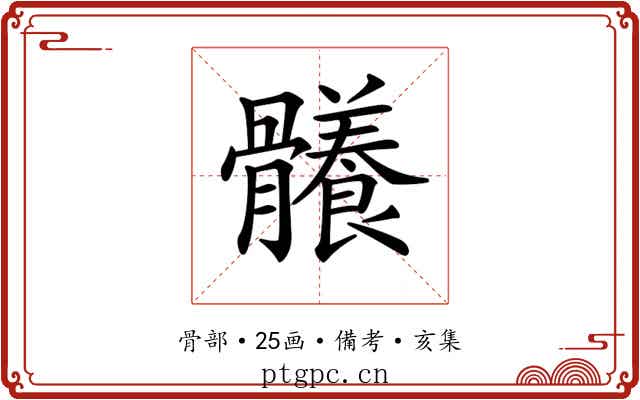 𩪴