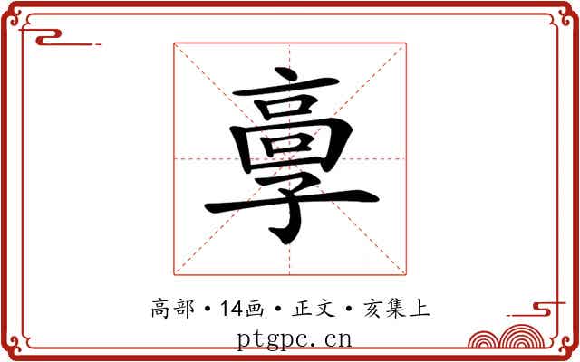 𩫃