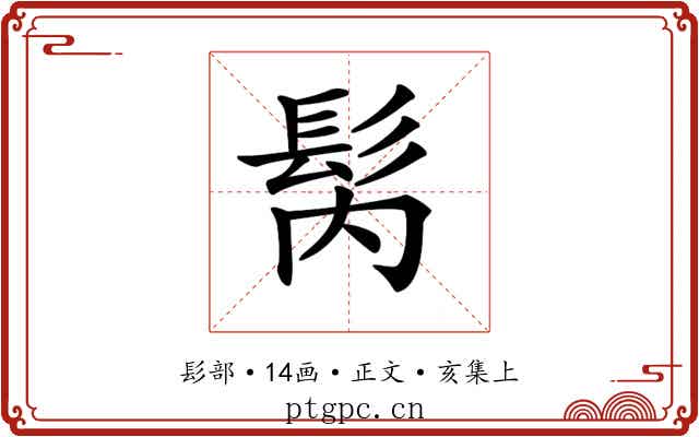 𩬀