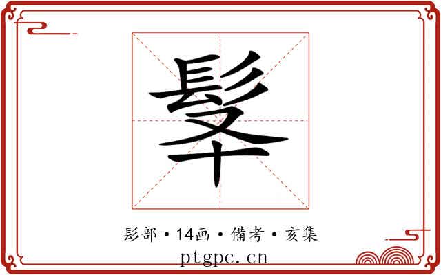 𩬋