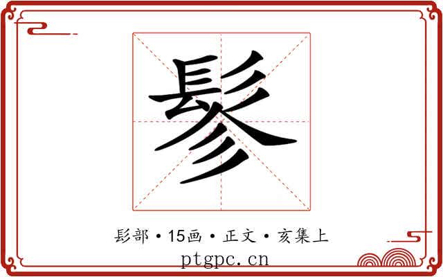 𩬖