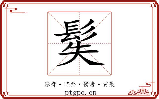 𩬭