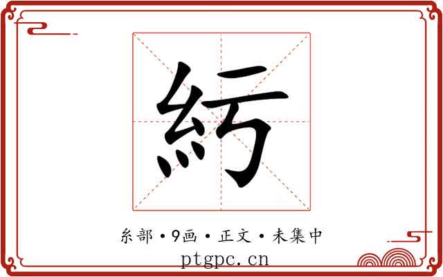 䊸
