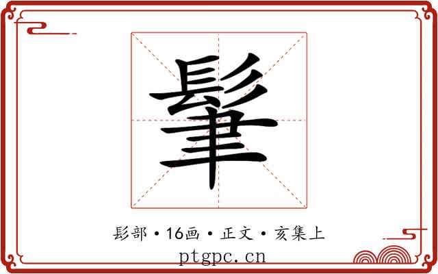 𩬶