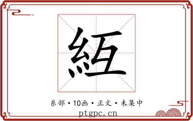 䊺