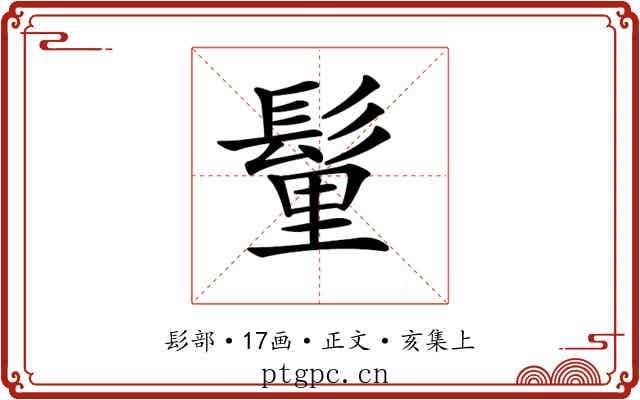 𩭇