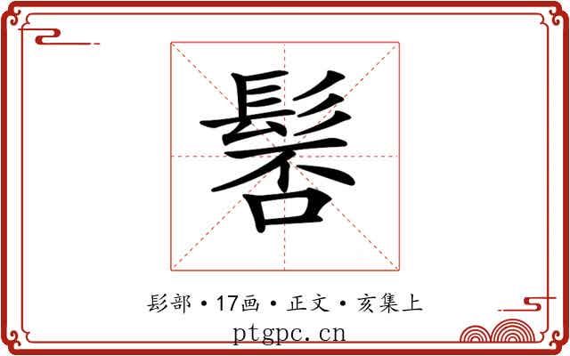 𩭍
