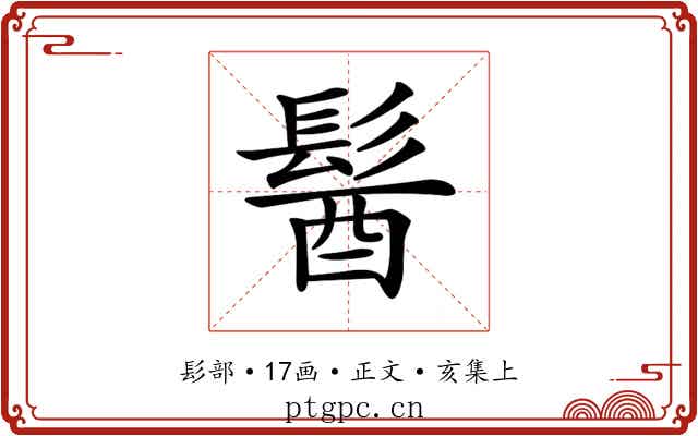 𩭓