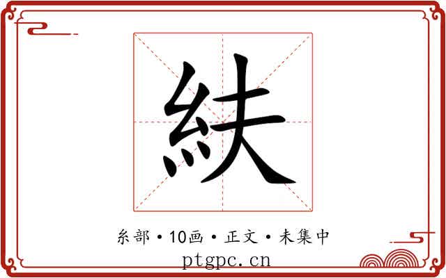 䊿