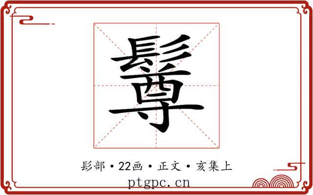 𩯄