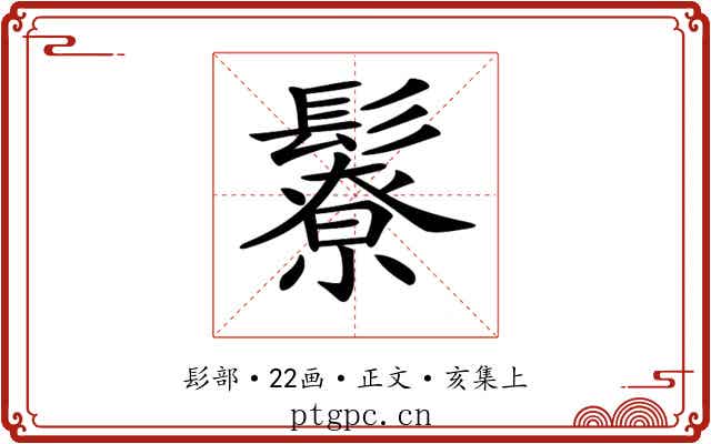 𩯊