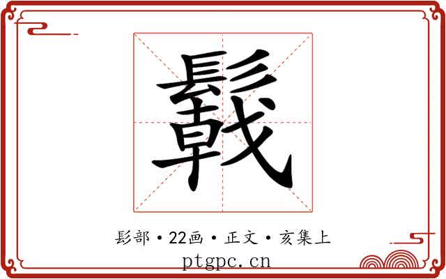𩯋