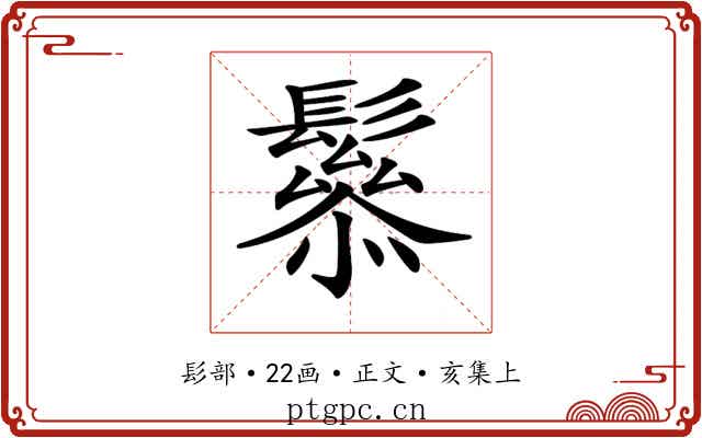 𩯑
