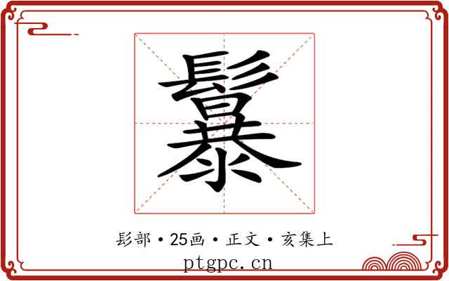 𩯱