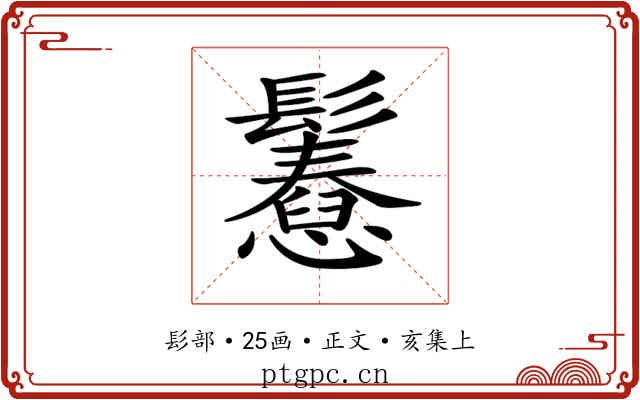 𩯲