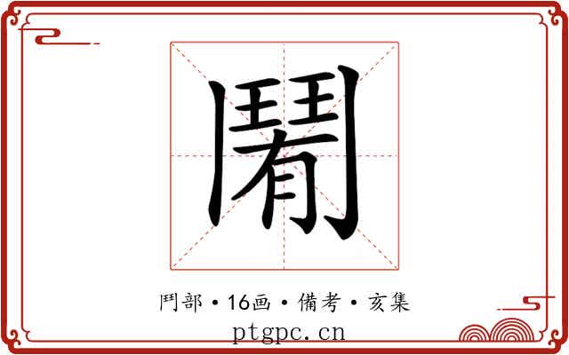 𩰑