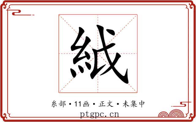 䋐