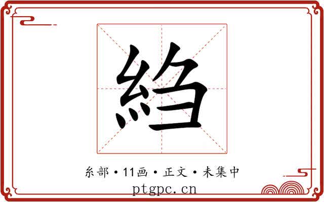 䋓