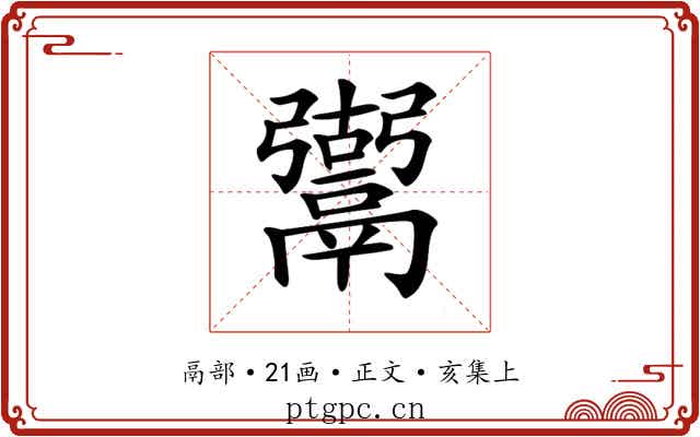 𩱍
