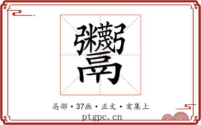 𩱷