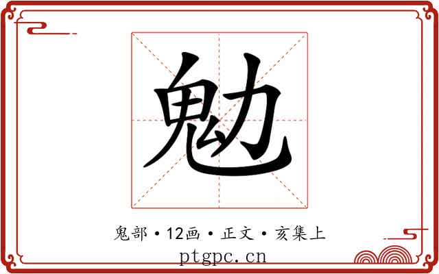 𩱹